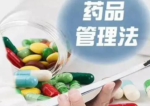 药品管理法实施条例将大修 鼓励创新加强知产保护